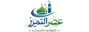 شعار شركة عصر التميز